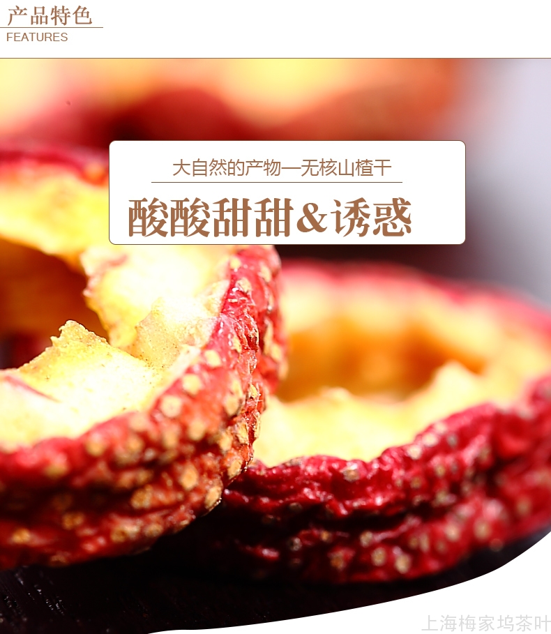 山楂灌装-108克详情页_03.jpg