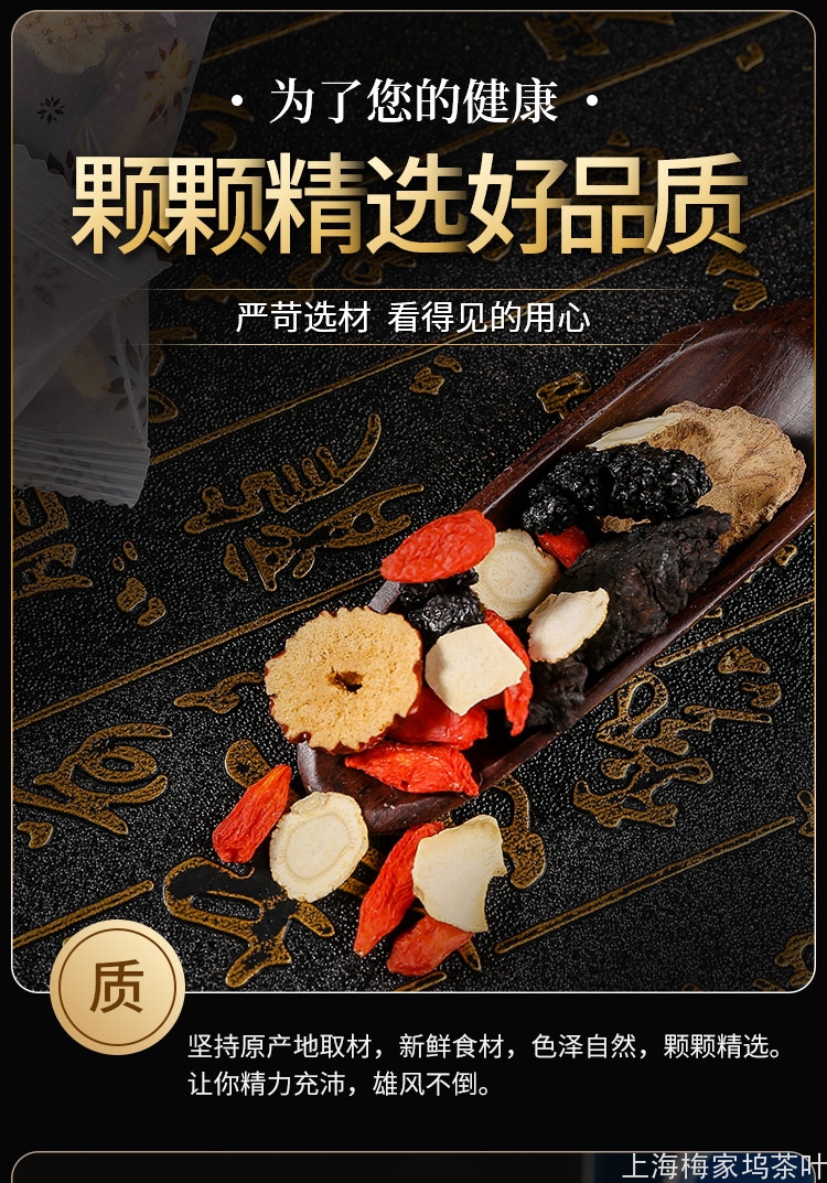玛咖五宝茶_04.jpg