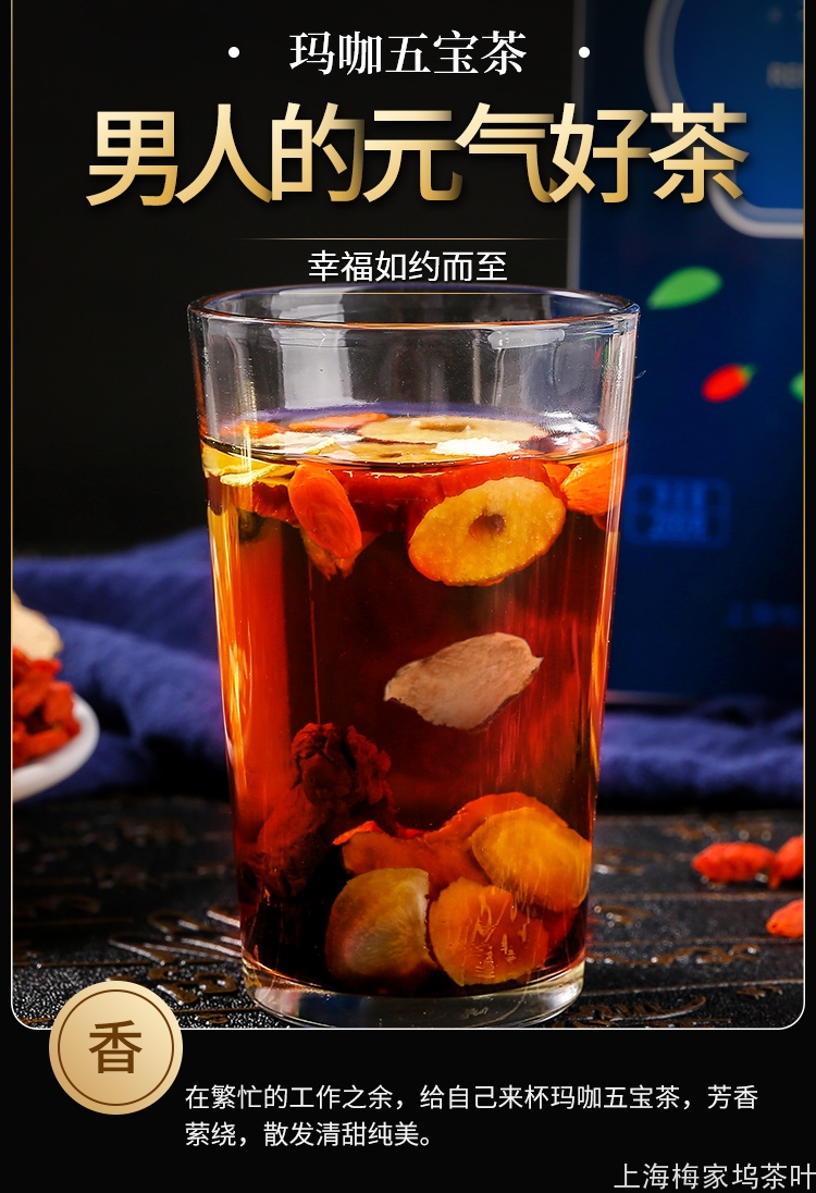 玛咖五宝茶_05.jpg