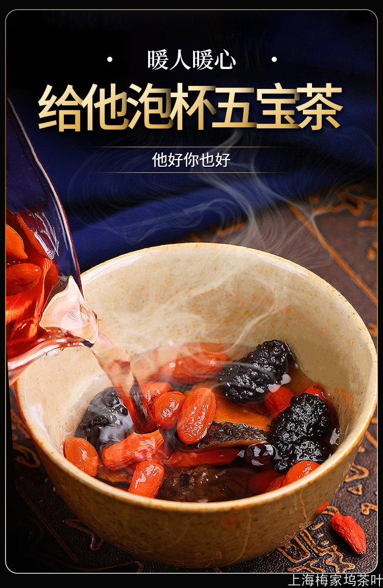 玛咖五宝茶_08.jpg