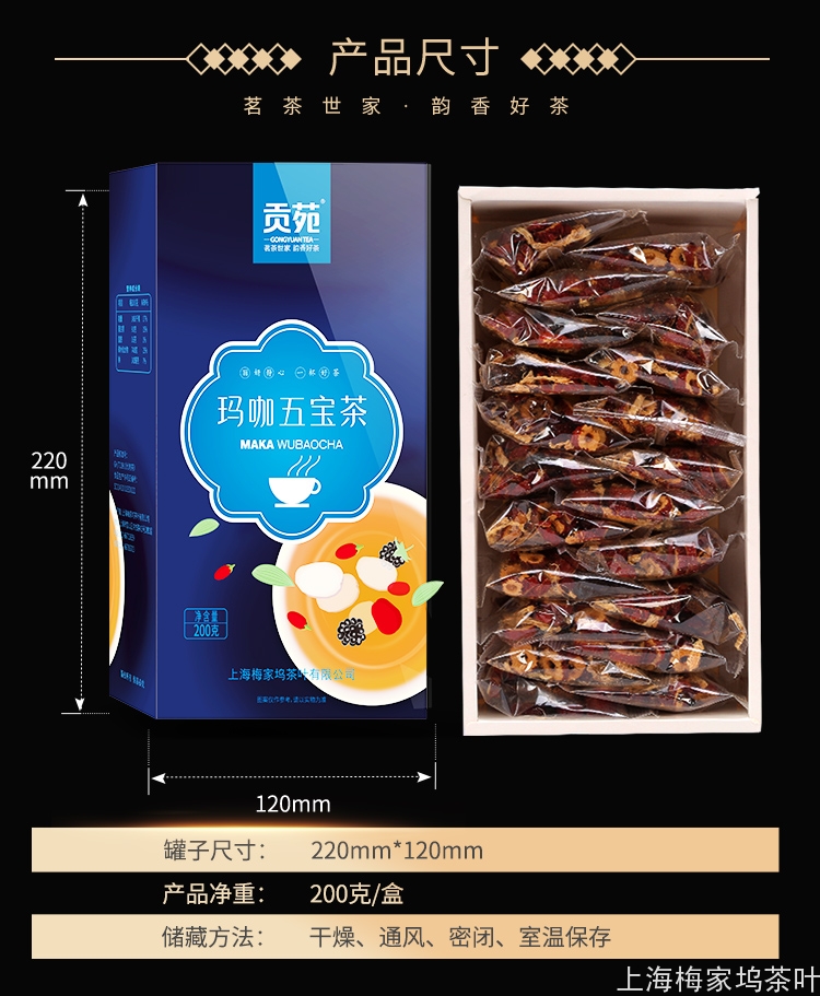 玛咖五宝茶_10.jpg