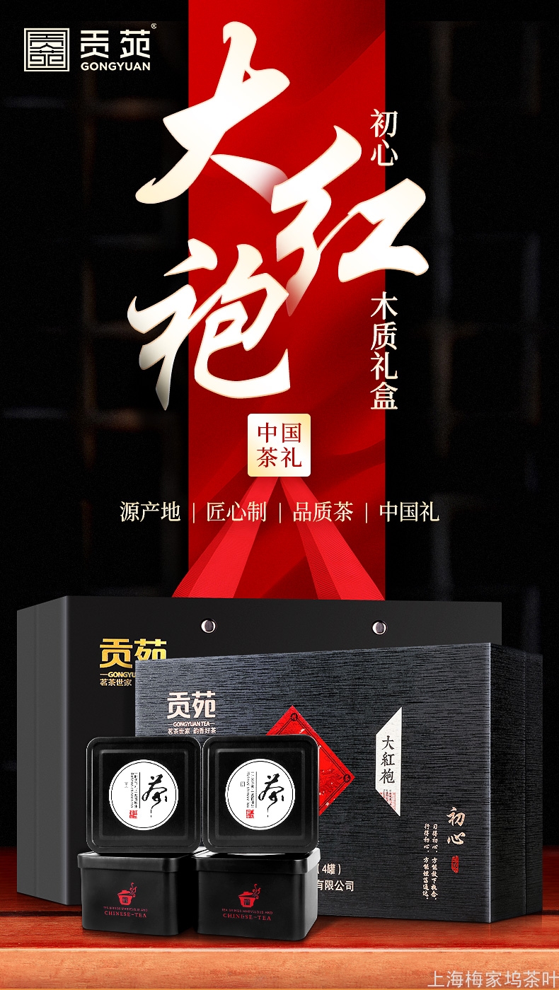 DH-大红袍初心礼盒4罐256g-V2_01.jpg