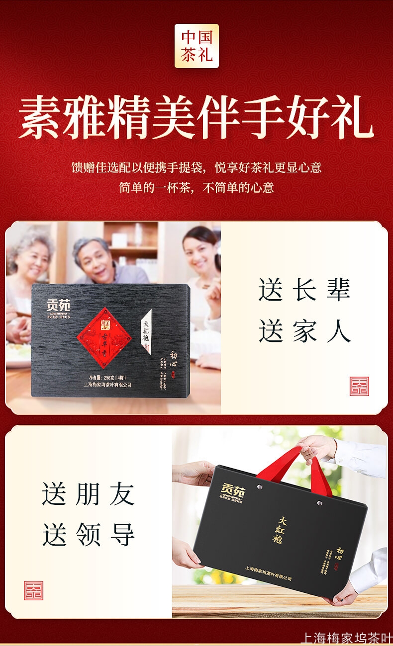 DH-大红袍初心礼盒4罐256g-V2_11.jpg