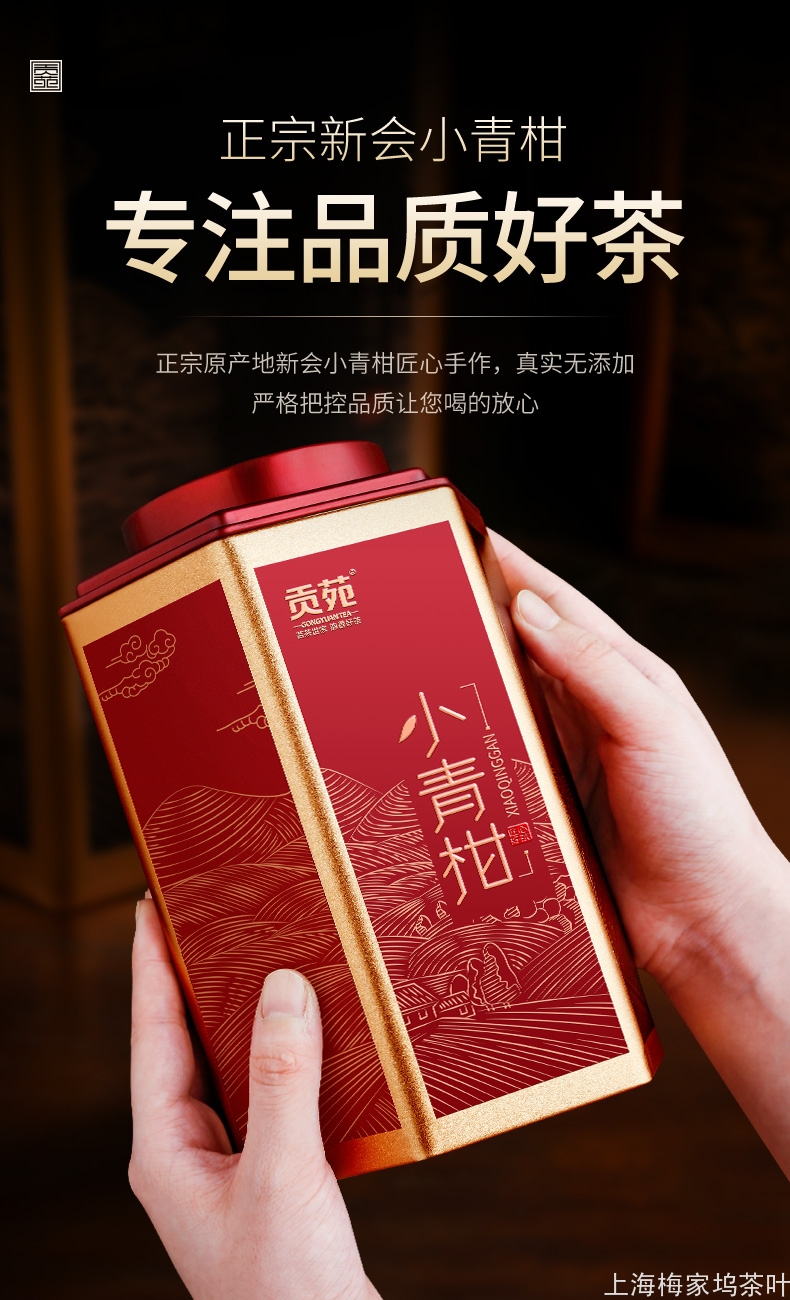 886585-小青柑罐500g-V4_02.jpg