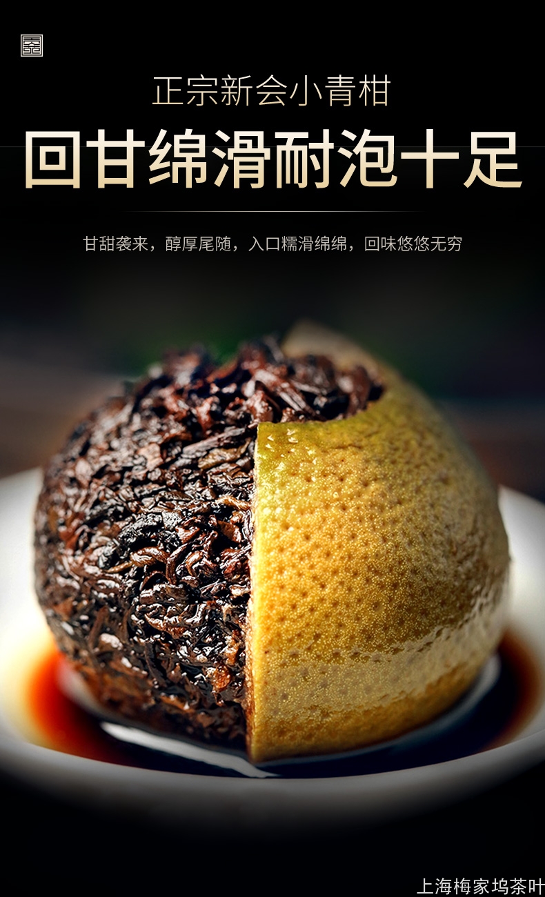 886585-小青柑罐500g-V4_05.jpg