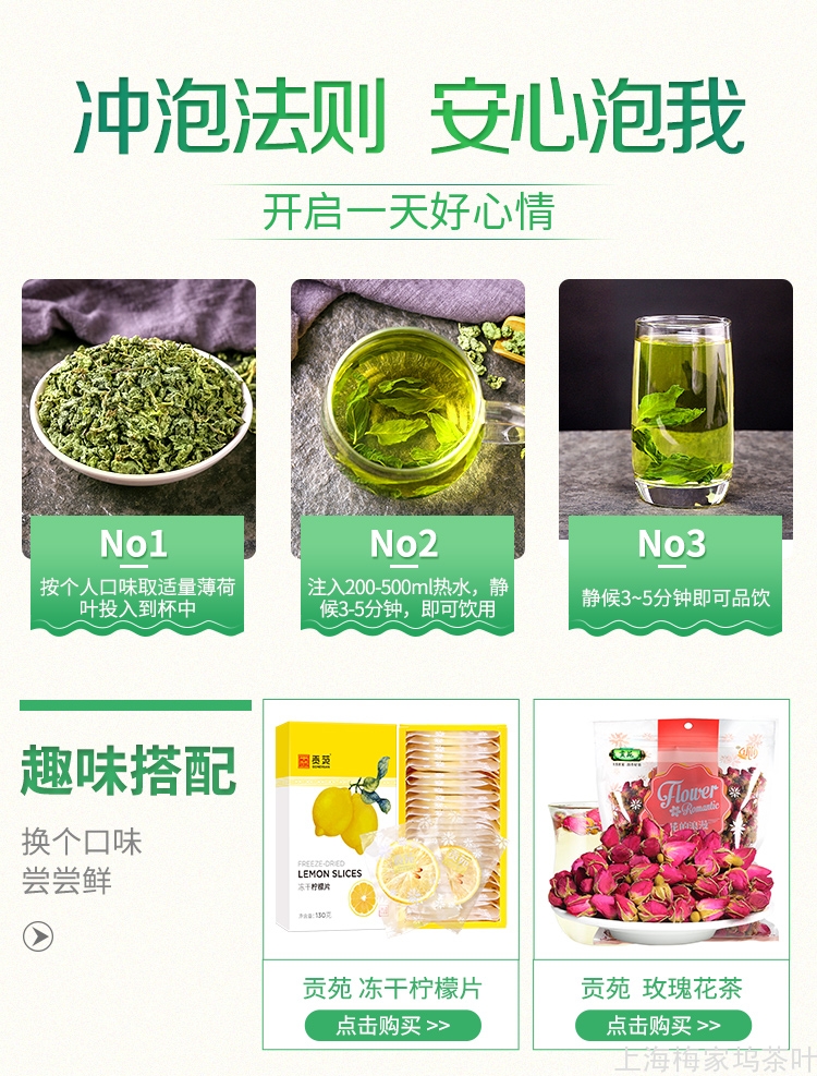 薄荷叶茶-详情页_12.jpg