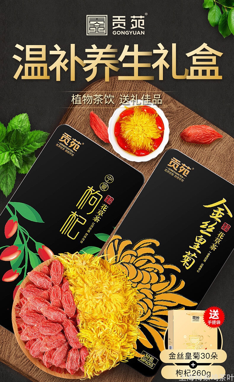888626-金丝皇菊30朵枸杞260g礼盒-V2_01.jpg