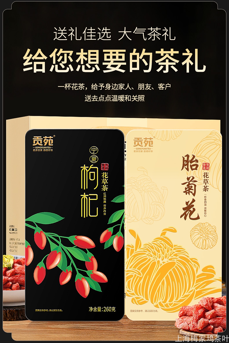 888619-胎菊黄铁盒160g枸杞黑铁盒260g礼盒-V2_09.jpg