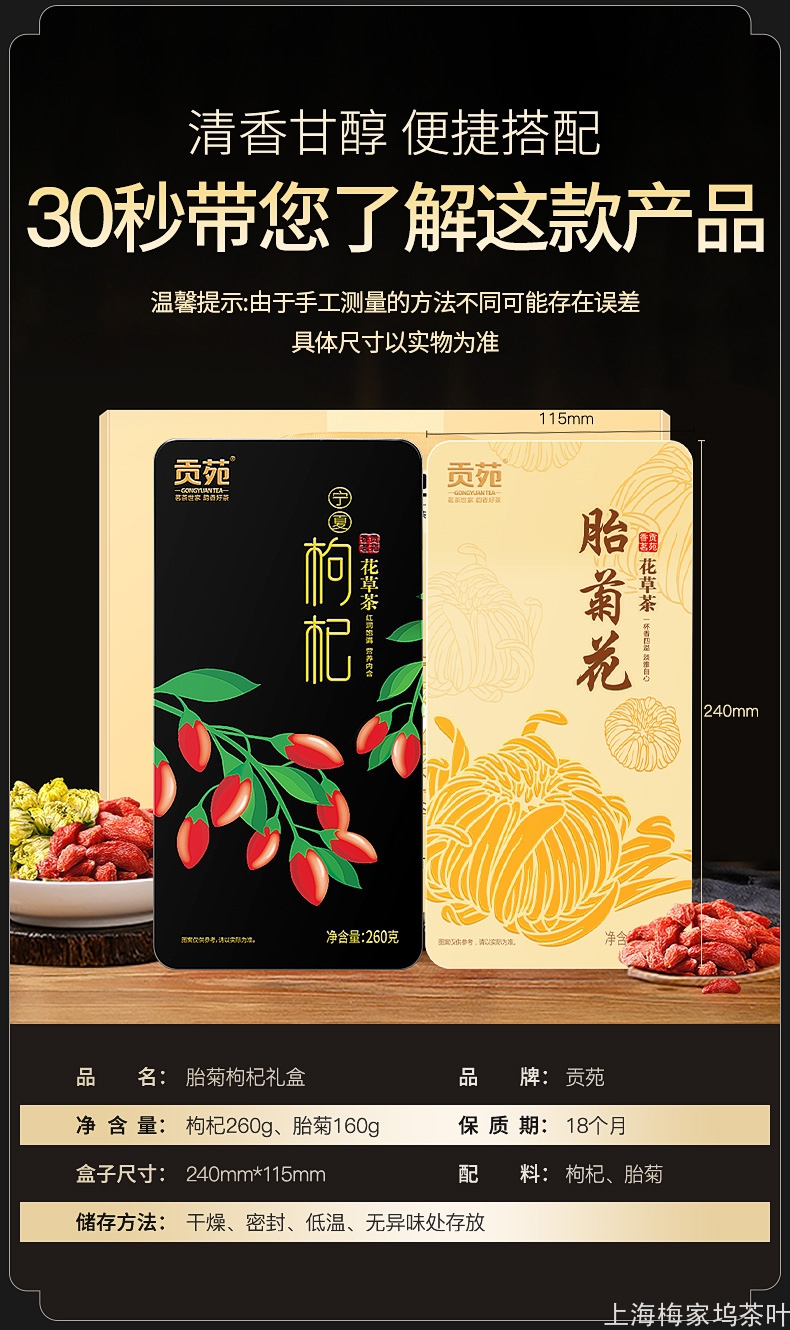 888619-胎菊黄铁盒160g枸杞黑铁盒260g礼盒-V2_12.jpg