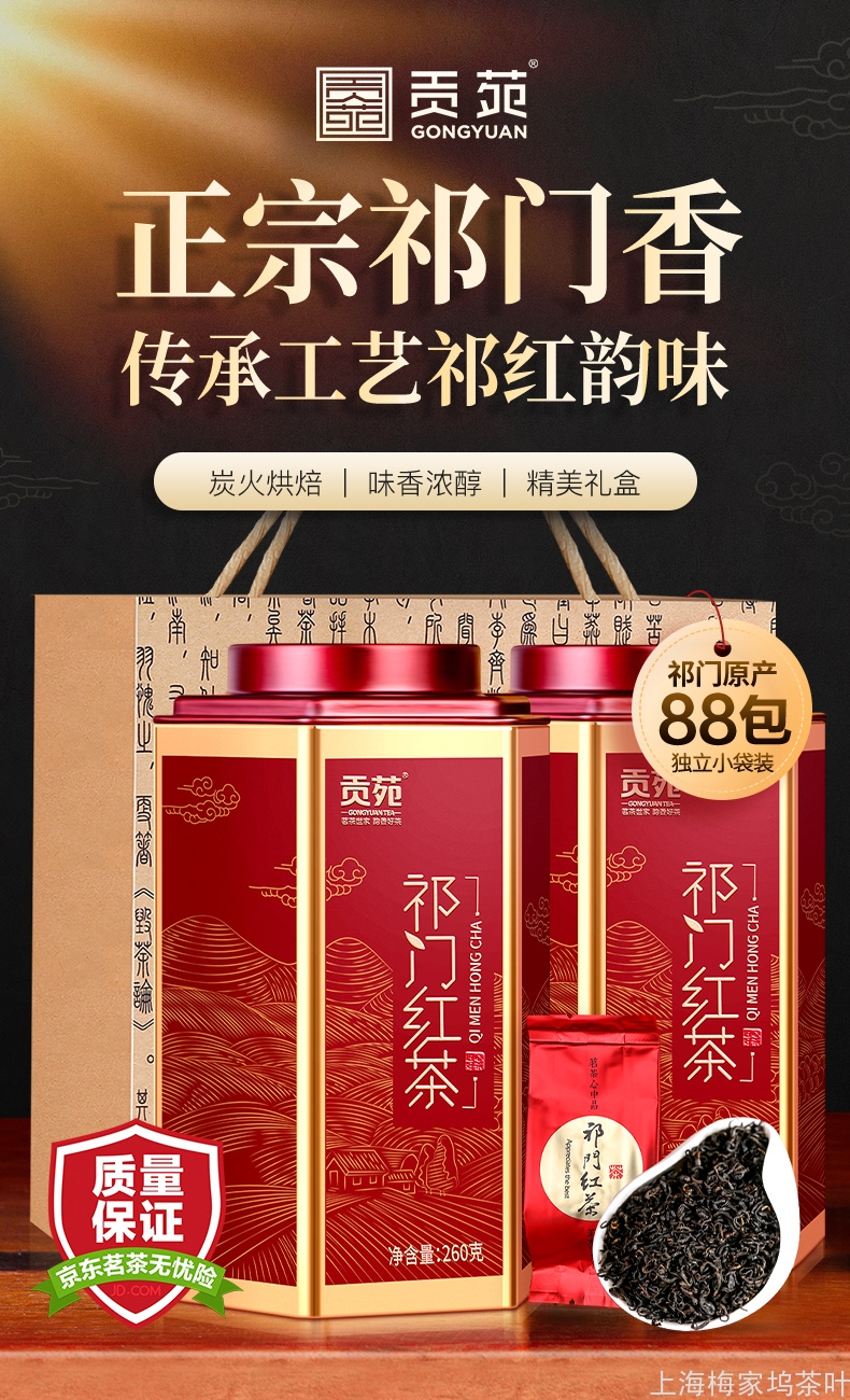 QM-祁门红茶260gx2-V3年货节_01.jpg