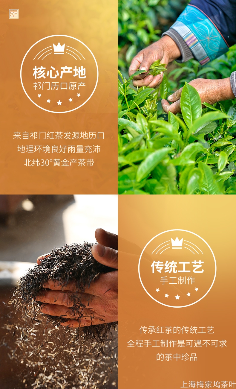 QM-祁门红茶260gx2-V3年货节_07.jpg