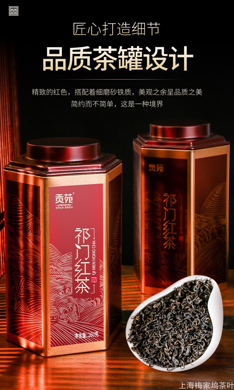 QM-祁门红茶260gx2-V3年货节_13.jpg