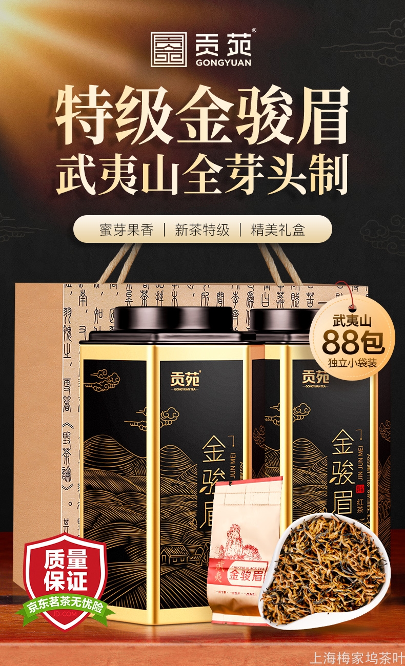 888749-特级金骏眉黑260gx2-V4_01.jpg