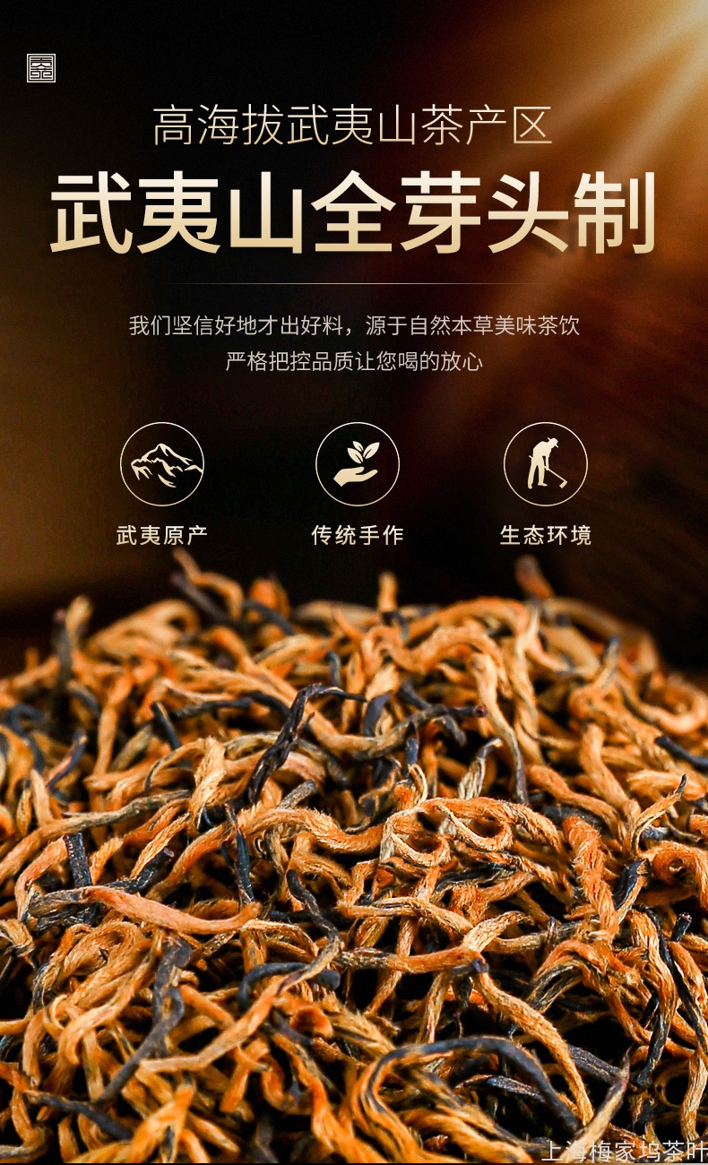 888749-特级金骏眉黑260gx2-V4_04.jpg