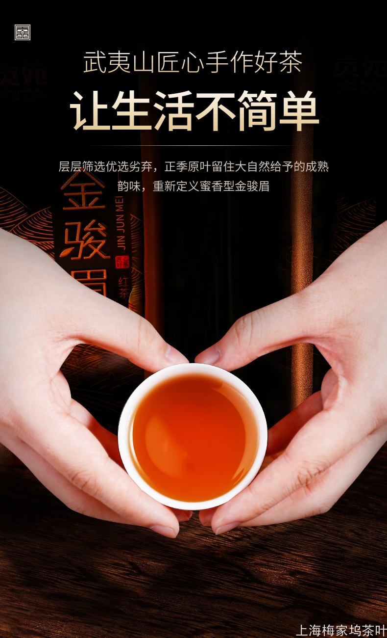 888749-特级金骏眉黑260gx2-V4_14.jpg