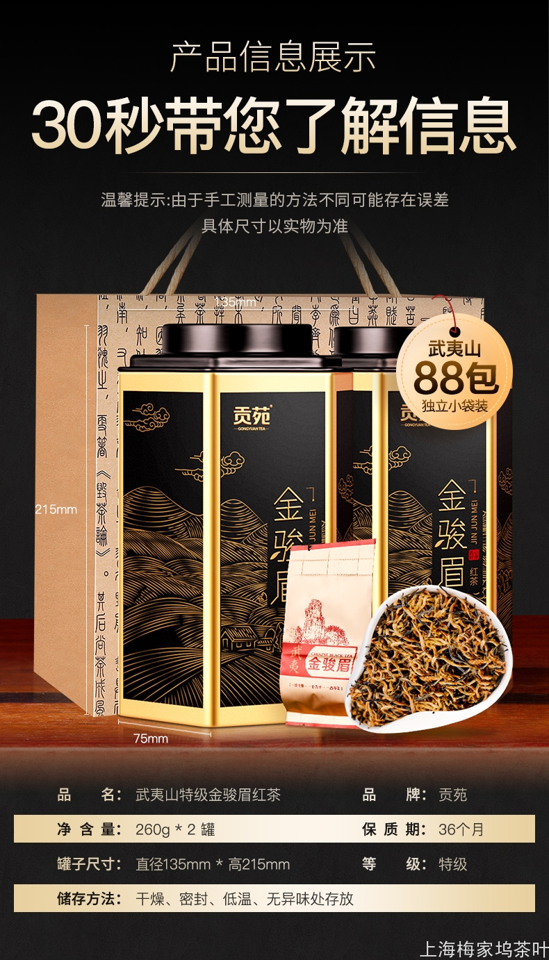 888749-特级金骏眉黑260gx2-V4_21.jpg