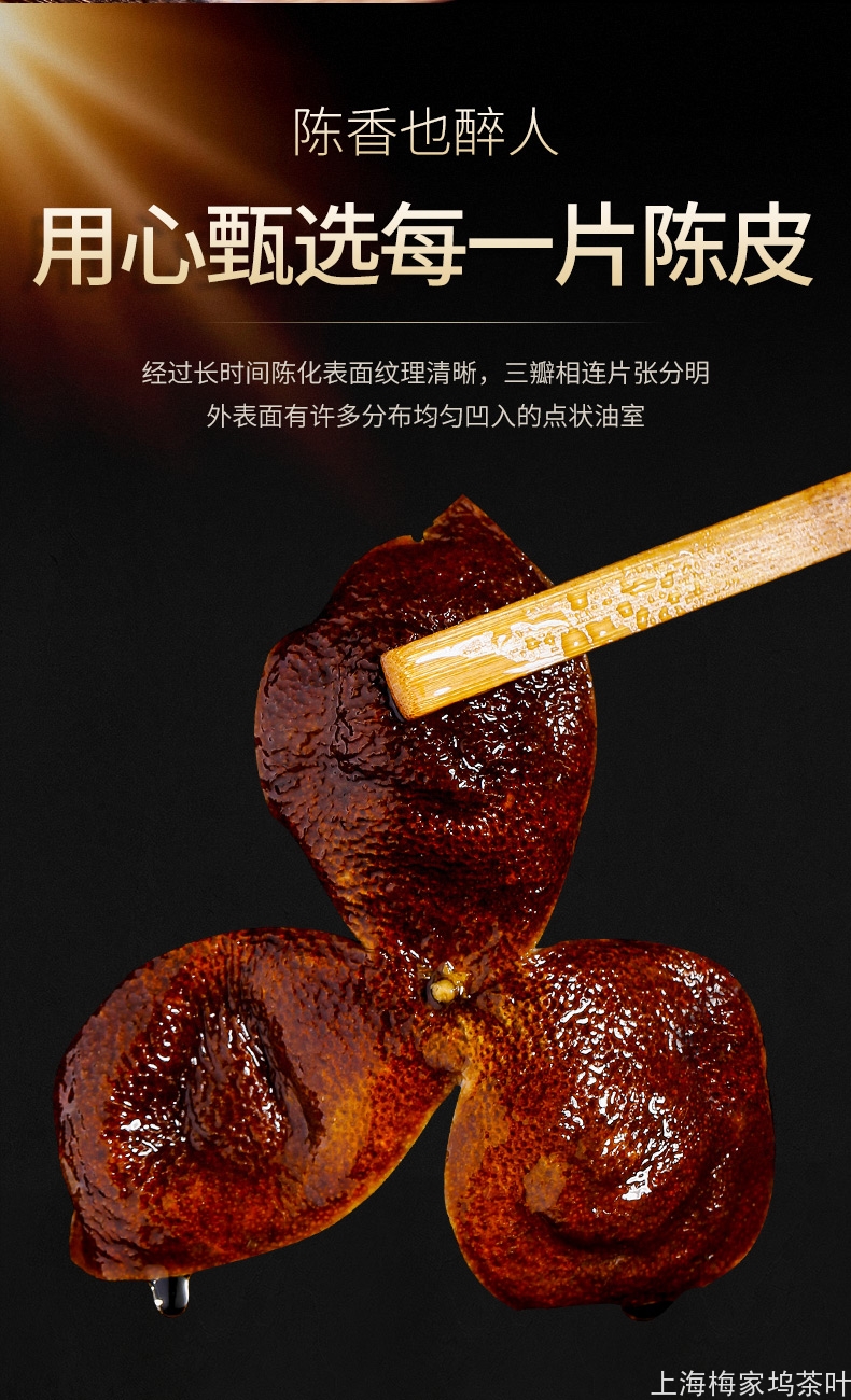 886646-新会老陈皮袋250g-V1_04.jpg
