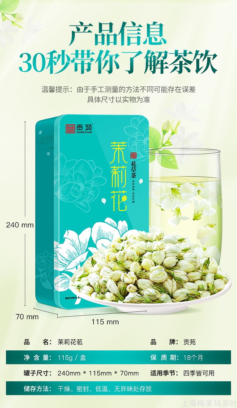 ML-茉莉花苞铁盒115g-V1_13.jpg
