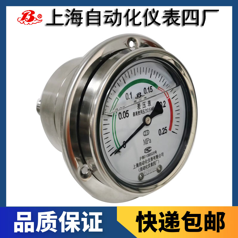 上海自动化仪表四厂CYW-100BF不锈钢差压表价格是多少呢？