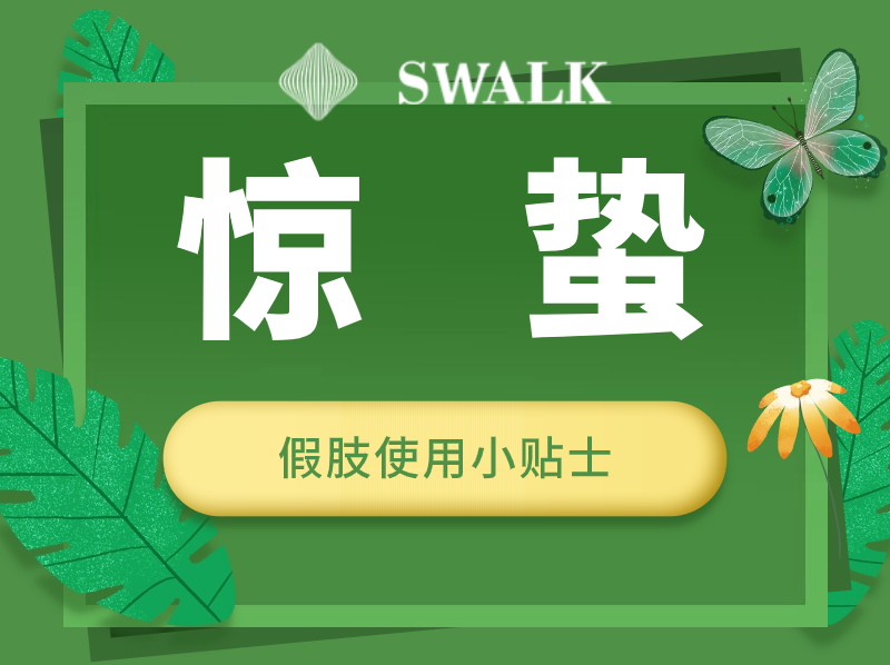 惊蛰节气春季养生科普百科长图海报1.png