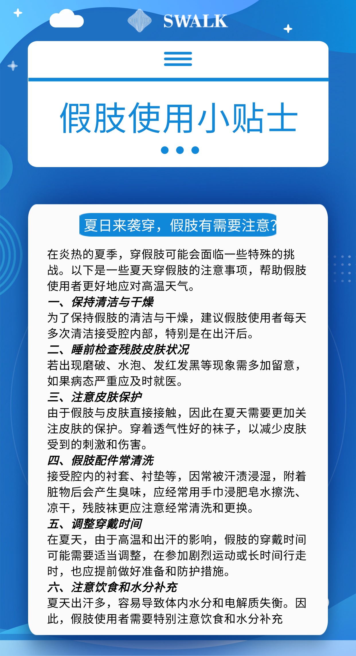 防灾抗灾健康知识科普(3).jpg