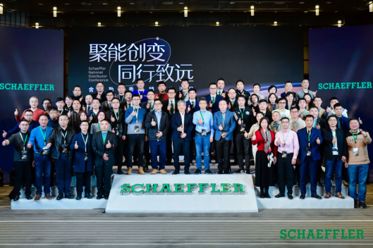 聚能创变 同行致远 | 舍弗勒汽车售后优秀经销商交流日圆满举行！