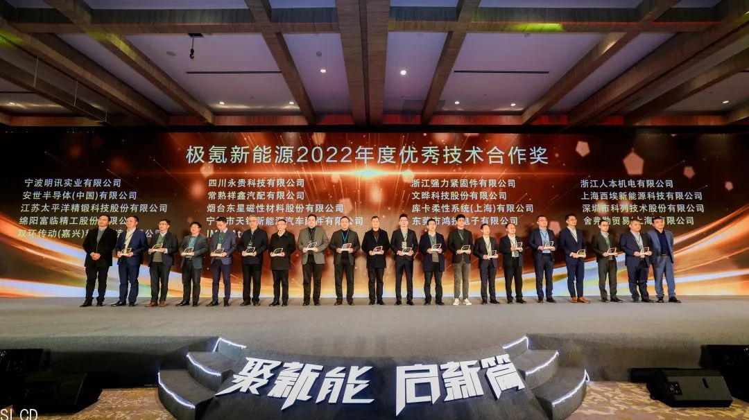 舍弗勒荣获极氪新能源2022年度优秀技术合作奖