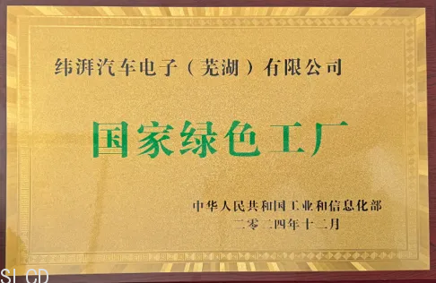国家级认可+1 | 舍弗勒再获国家级绿色工厂称号