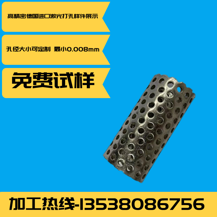激光打孔