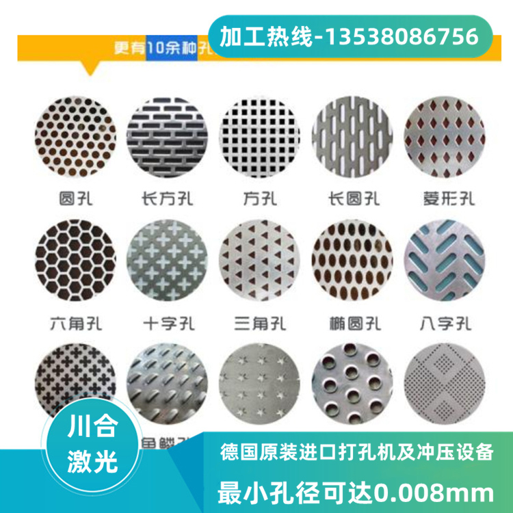 激光打孔