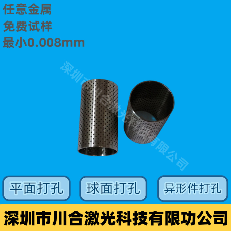 激光打孔