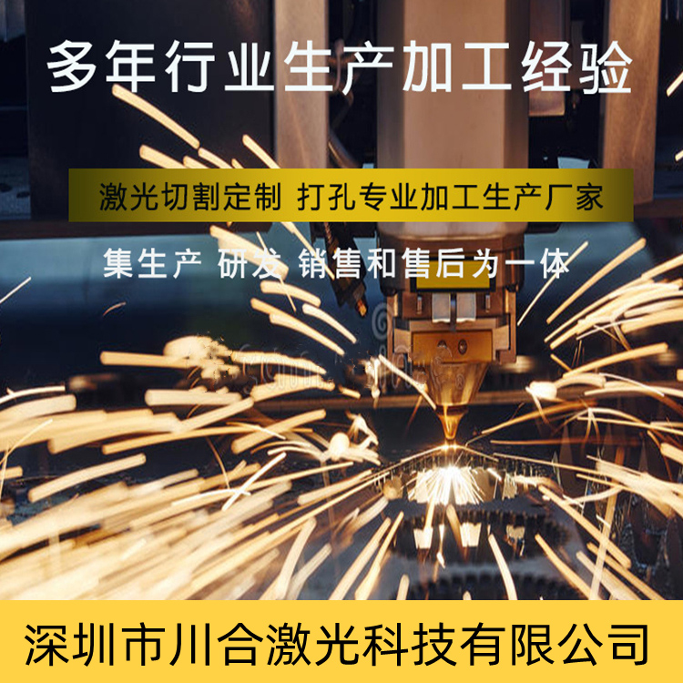 激光打孔