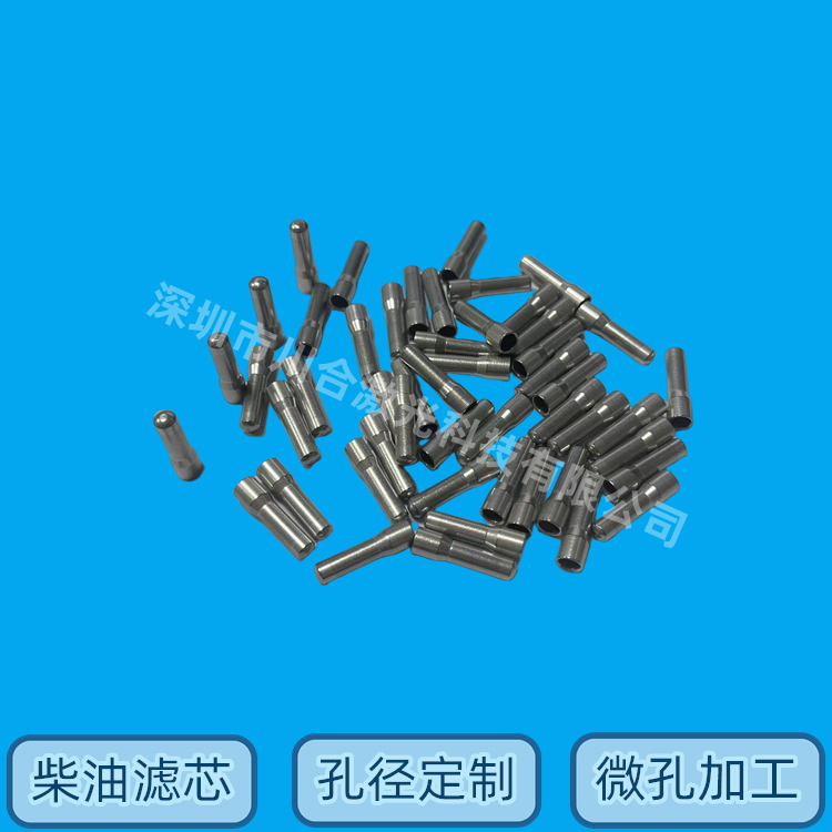 小孔加工