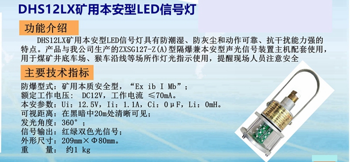 DHS12LX矿用本安型LED信号灯.jpg