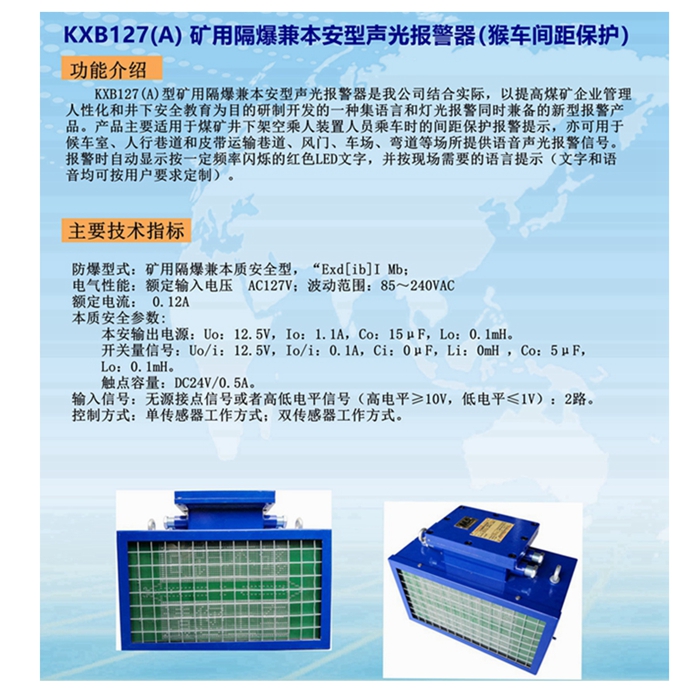 KXB127(A)矿用隔爆兼本安型声光报警器.jpg