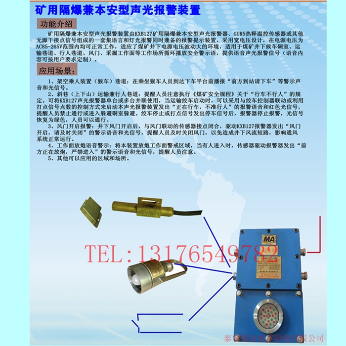 矿用隔爆兼本安型声光报警装置简介.jpg
