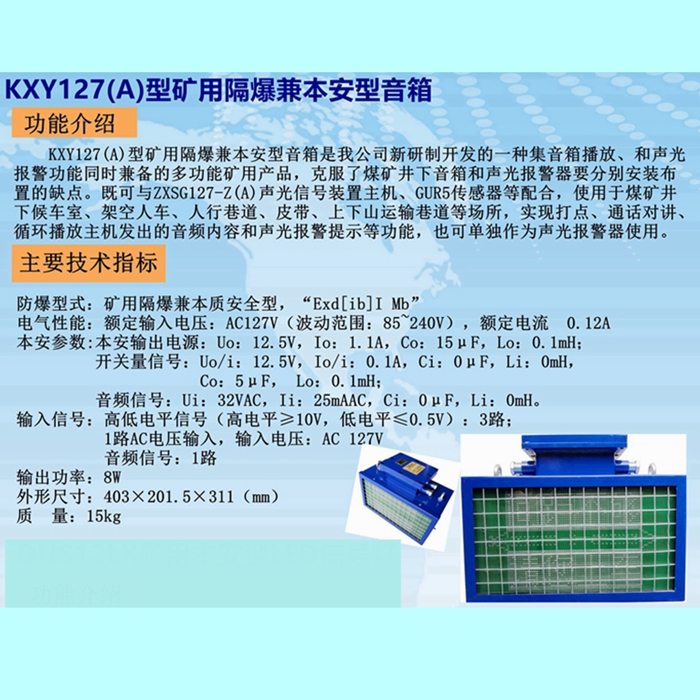KXY127(A)矿用隔爆兼本安型音箱.jpg