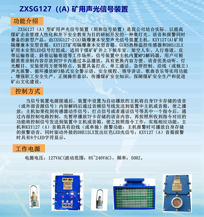 ZXSG127(A)矿用声光信号装置.jpg