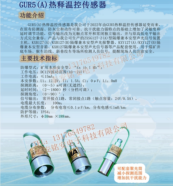 GUR5(A)传感器带水印.jpg