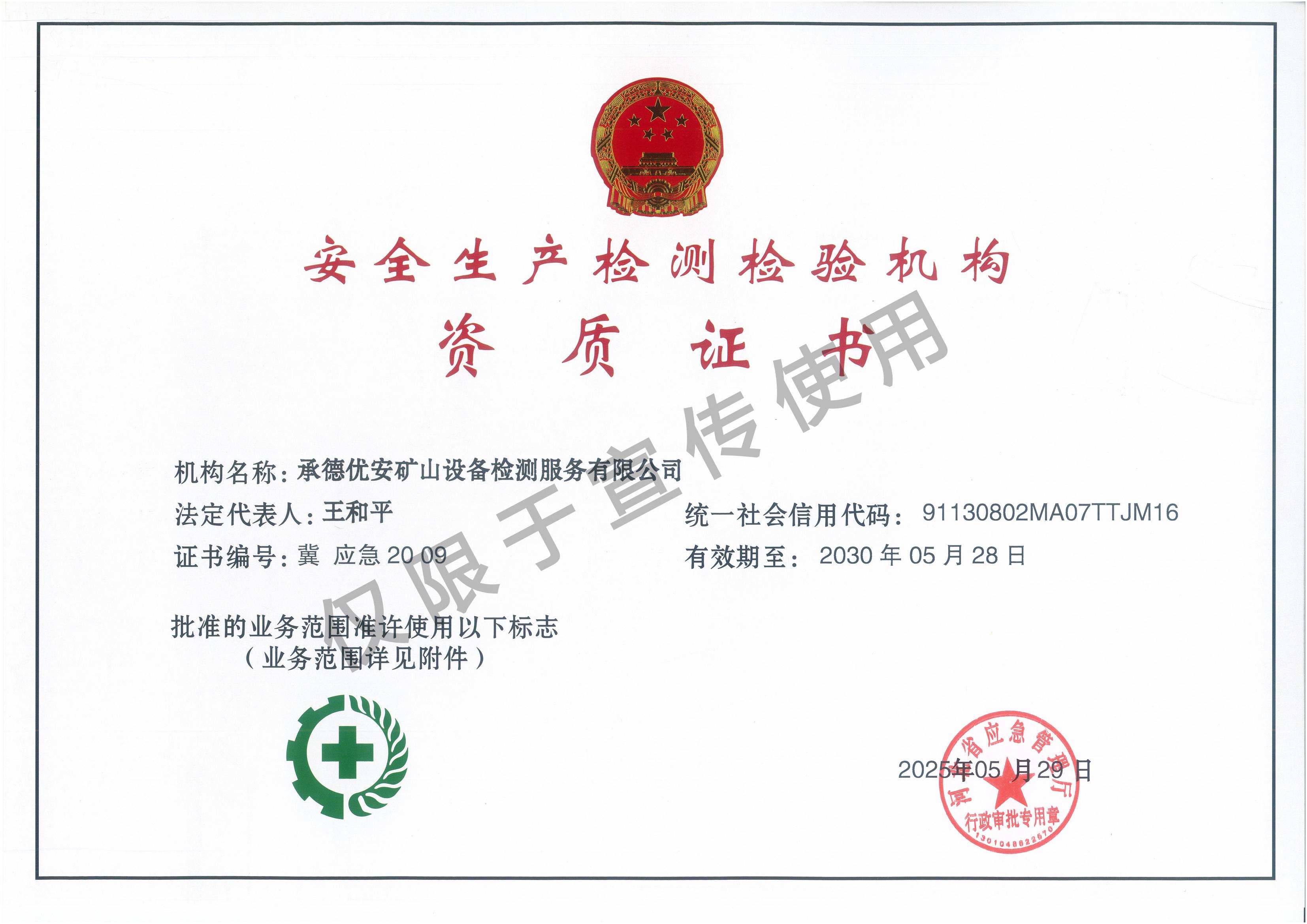 资质证书