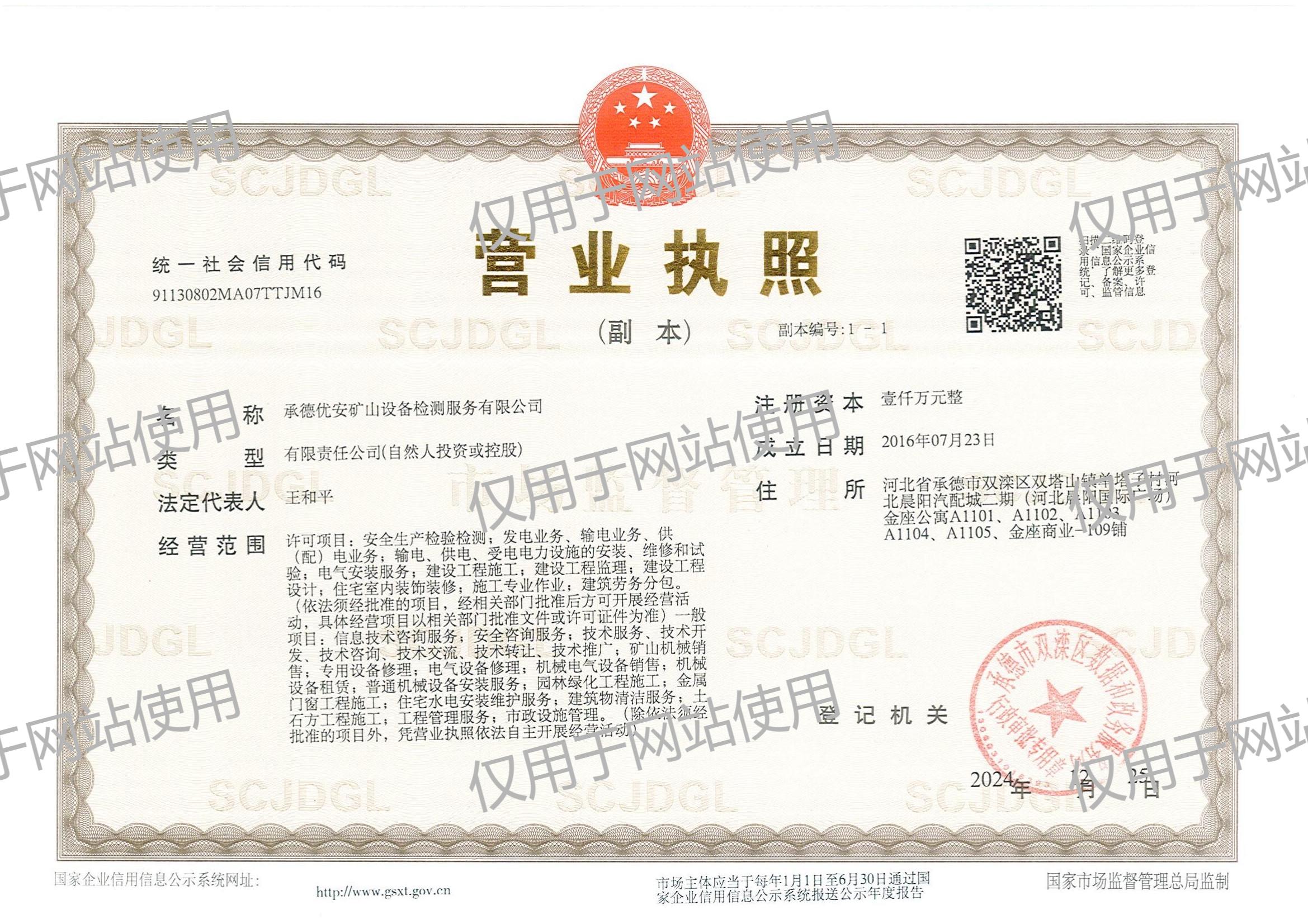 营业执照