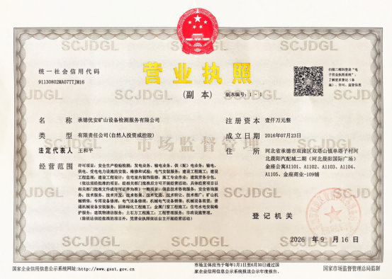 营业执照