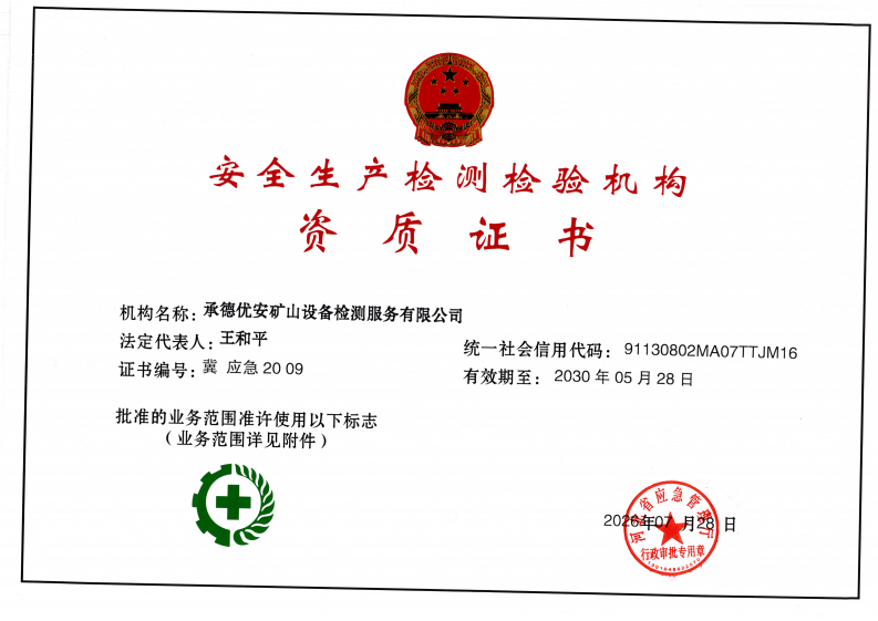 资质证书