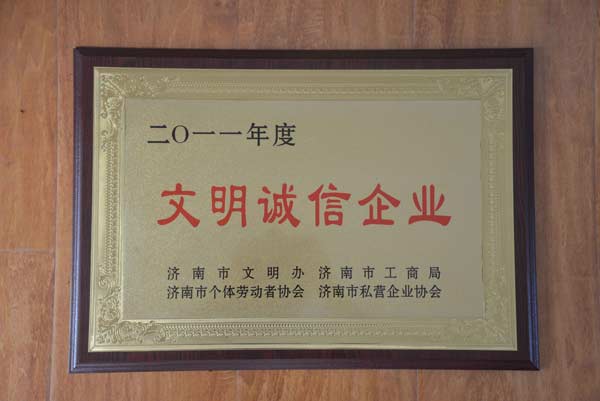 荣誉资质