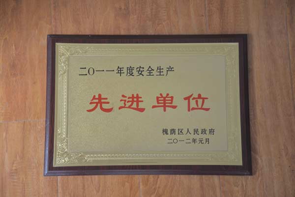 先进单位