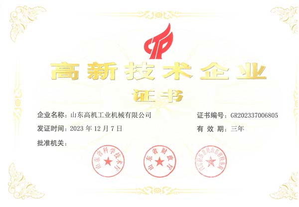 高新技术企业