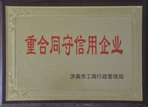 信用企业