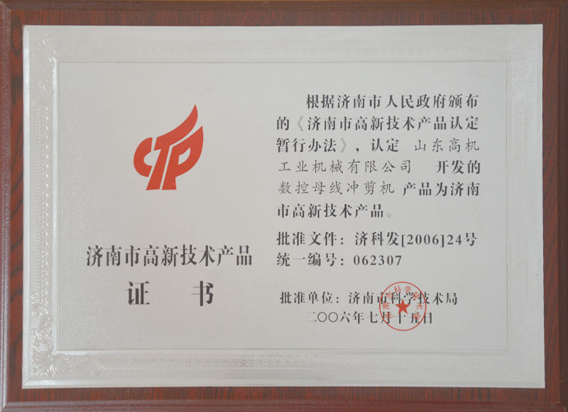 高新技术产品