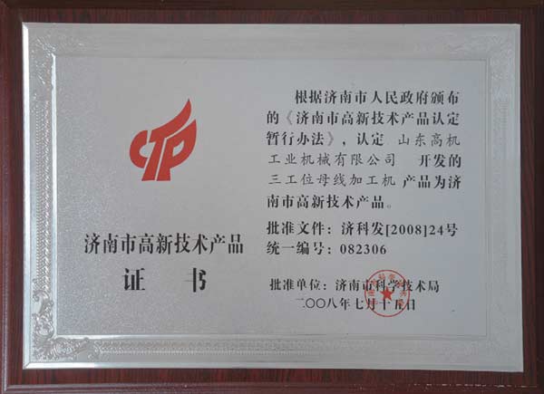 高新技术产品2
