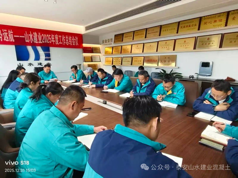 年度总结大会